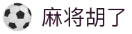 麻将胡了（中国)官方网站 - PG游戏一站式登录入口
